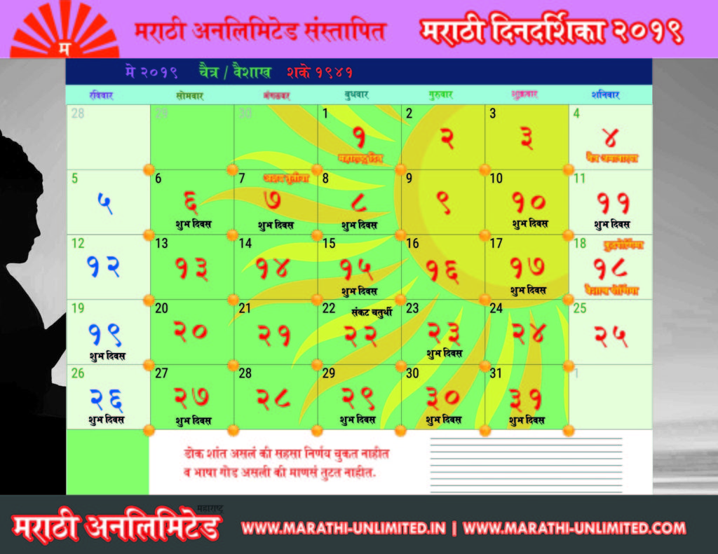 marathi calendar 2019 pdf download